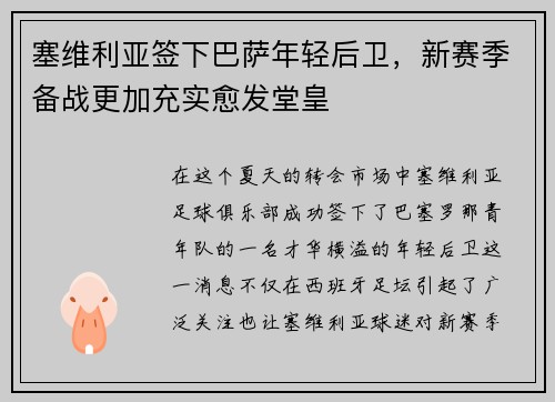 /uploads/images/20250720/sai-wei-li-ya-qian-xia-ba-sa-nian-qing-hou-wei-xin-sai-ji-bei-zhan-geng-jia-chong-shi-yu-fa-tang-huang.webp