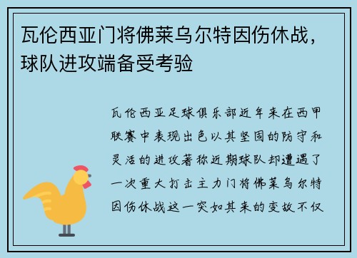 /uploads/images/20250724/wa-lun-xi-ya-men-jiang-fu-lai-wu-er-te-yin-shang-xiu-zhan-qiu-dui-jin-gong-duan-bei-shou-kao-yan.webp