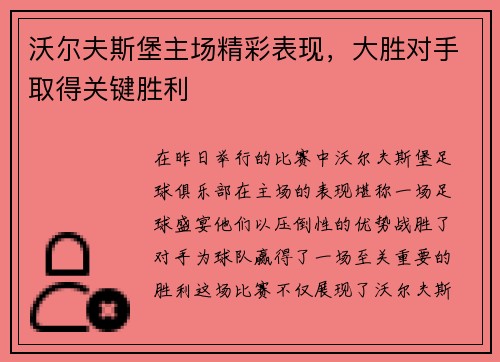 /uploads/images/20250724/wo-er-fu-si-bao-zhu-chang-jing-cai-biao-xian-da-sheng-dui-shou-qu-de-guan-jian-sheng-li.webp
