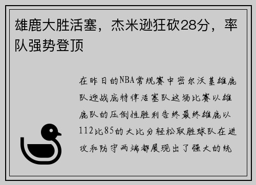 /uploads/images/20250724/xiong-lu-da-sheng-huo-sai-jie-mi-xun-kuang-kan-28-fen-lyu-dui-qiang-shi-deng-ding.webp