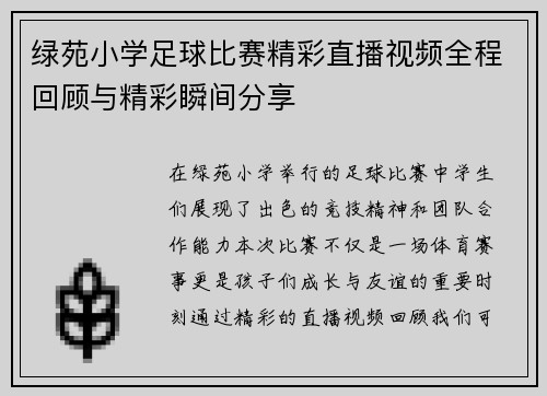 /uploads/images/20250730/lyu-yuan-xiao-xue-zu-qiu-bi-sai-jing-cai-zhi-bo-shi-pin-quan-cheng-hui-gu-yu-jing-cai-shun-jian-fen-xiang.webp