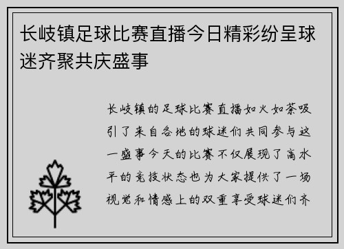 /uploads/images/20250730/zhang-qi-zhen-zu-qiu-bi-sai-zhi-bo-jin-ri-jing-cai-fen-cheng-qiu-mi-qi-ju-gong-qing-sheng-shi.webp