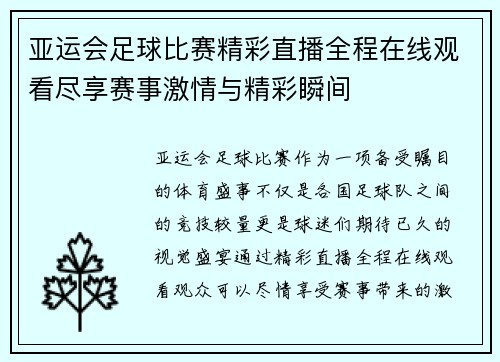 /uploads/images/20250802/ya-yun-hui-zu-qiu-bi-sai-jing-cai-zhi-bo-quan-cheng-zai-xian-guan-kan-jin-xiang-sai-shi-ji-qing-yu-jing-cai-shun-jian.webp
