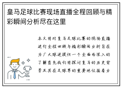 /uploads/images/20250807/huang-ma-zu-qiu-bi-sai-xian-chang-zhi-bo-quan-cheng-hui-gu-yu-jing-cai-shun-jian-fen-xi-jin-zai-zhe-li.webp