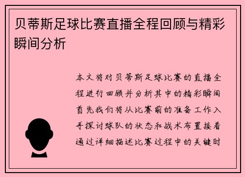 /uploads/images/20250809/bei-di-si-zu-qiu-bi-sai-zhi-bo-quan-cheng-hui-gu-yu-jing-cai-shun-jian-fen-xi.webp