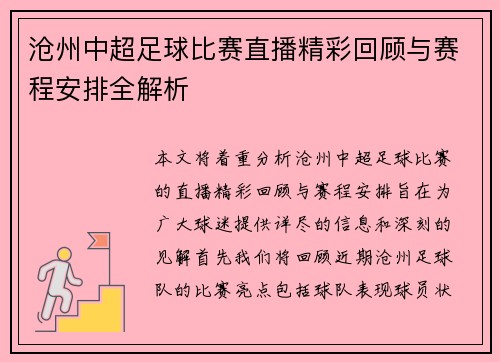 /uploads/images/20250809/cang-zhou-zhong-chao-zu-qiu-bi-sai-zhi-bo-jing-cai-hui-gu-yu-sai-cheng-an-pai-quan-jie-xi.webp