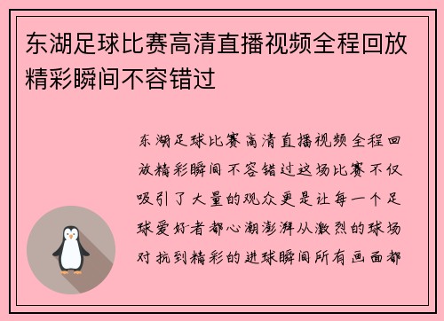 /uploads/images/20250813/dong-hu-zu-qiu-bi-sai-gao-qing-zhi-bo-shi-pin-quan-cheng-hui-fang-jing-cai-shun-jian-bu-rong-cuo-guo.webp