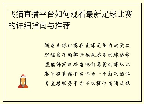 /uploads/images/20250813/fei-mao-zhi-bo-ping-tai-ru-he-guan-kan-zui-xin-zu-qiu-bi-sai-de-xiang-xi-zhi-nan-yu-tui-jian.webp