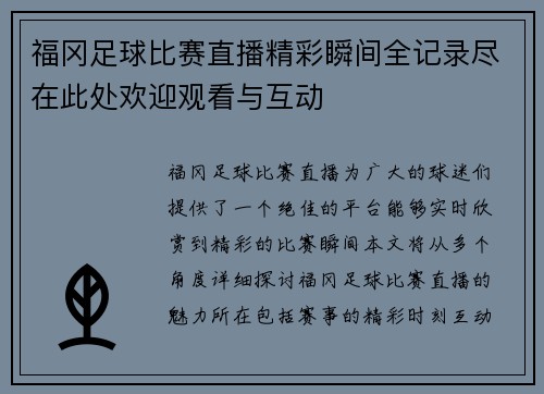 /uploads/images/20250813/fu-gang-zu-qiu-bi-sai-zhi-bo-jing-cai-shun-jian-quan-ji-lu-jin-zai-ci-chu-huan-ying-guan-kan-yu-hu-dong.webp